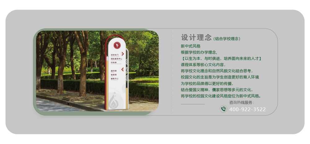 校(xiào)園文化(huà)标識設計